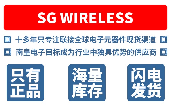 SG Wireless公司